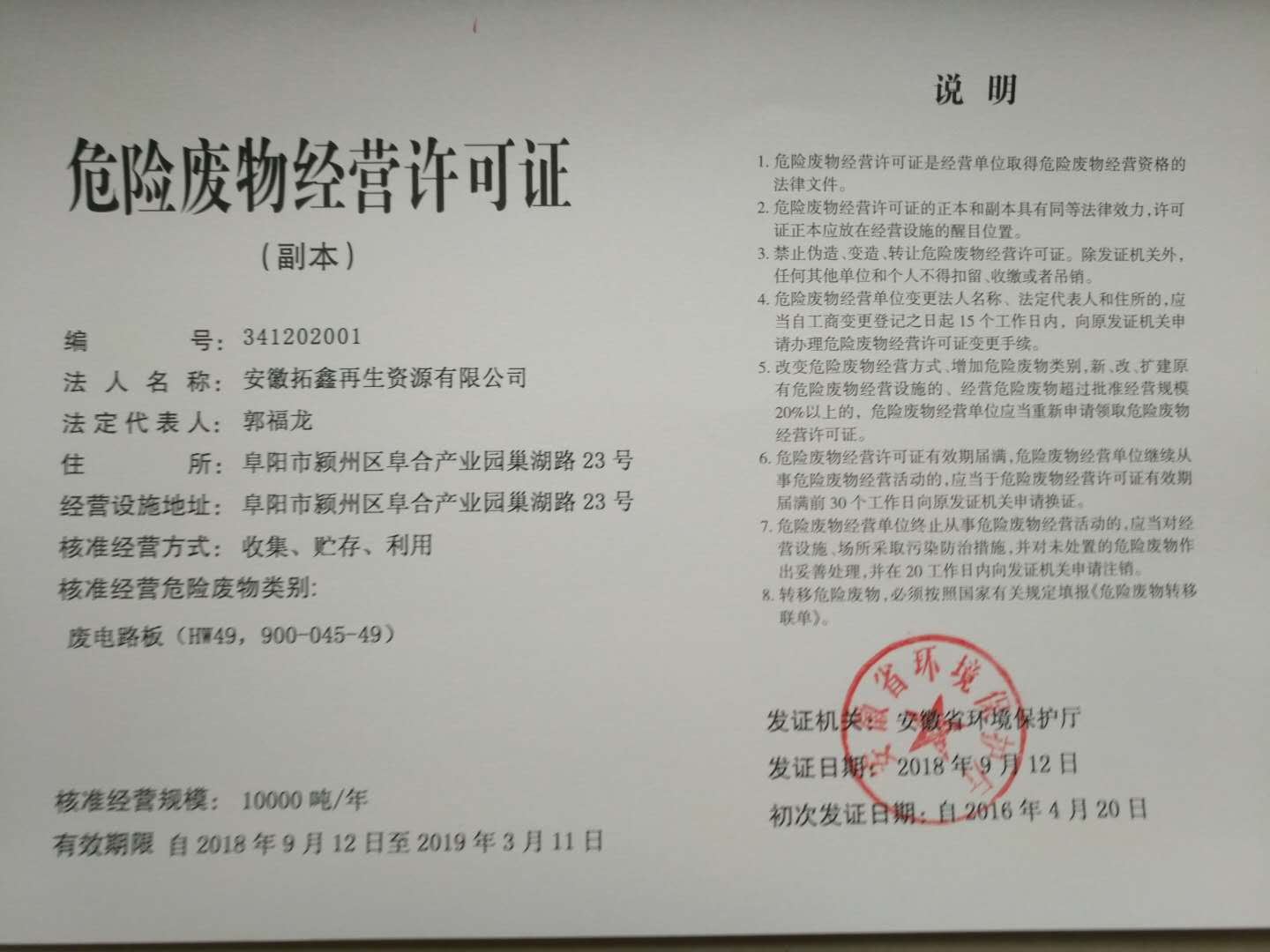 危險(xiǎn)廢物經(jīng)營(yíng)許可證