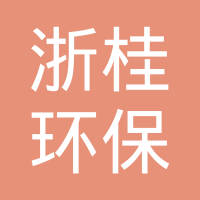 恭喜廣西浙桂環保科技有限公司獲取綠色再生塑料體系認證