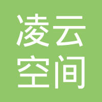 恭喜北京凌云空間科技有限公司獲取ISO9000和ISO14000證書(shū)