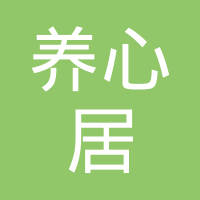 恭喜邳州市養(yǎng)心居養(yǎng)老服務(wù)中心獲取養(yǎng)老服務(wù)機(jī)構(gòu)證書(shū)