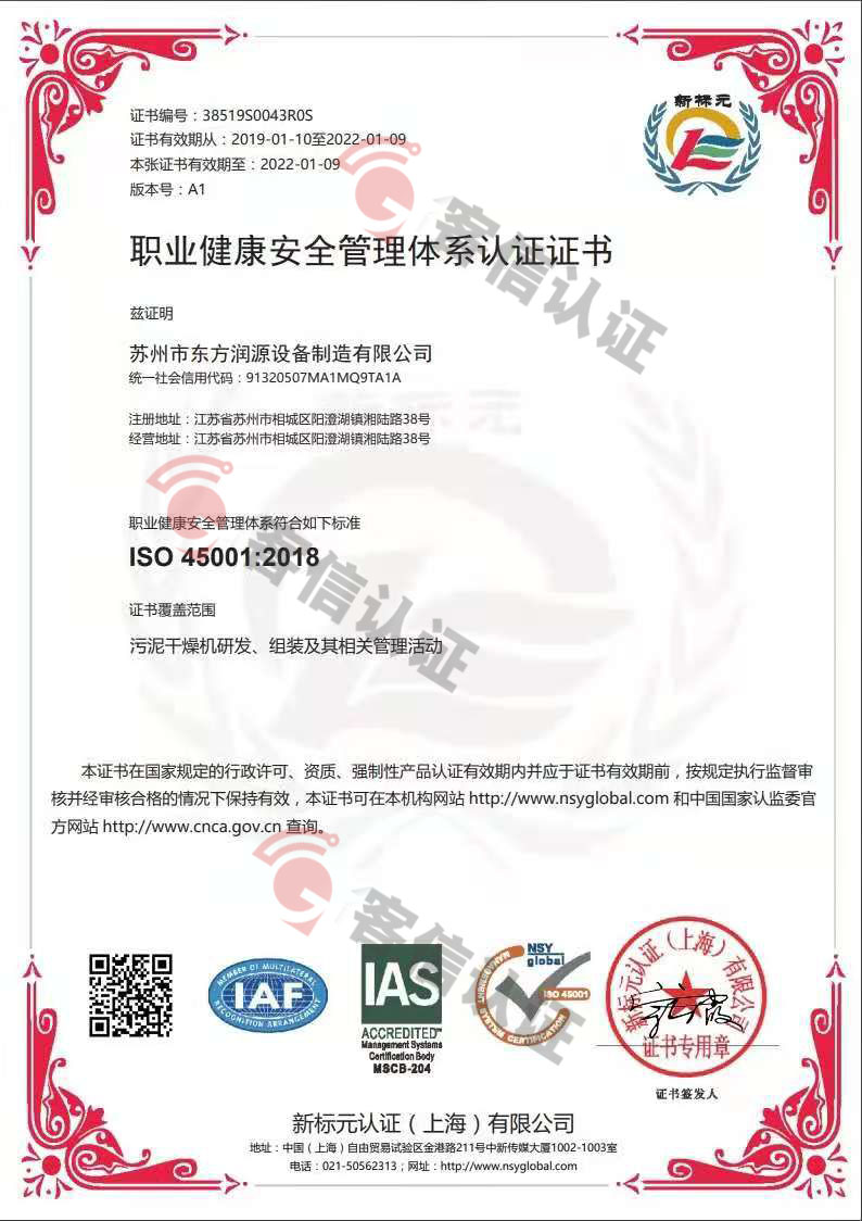 恭喜蘇州市東方潤源設備制造有限公司獲取ISO三體系證書