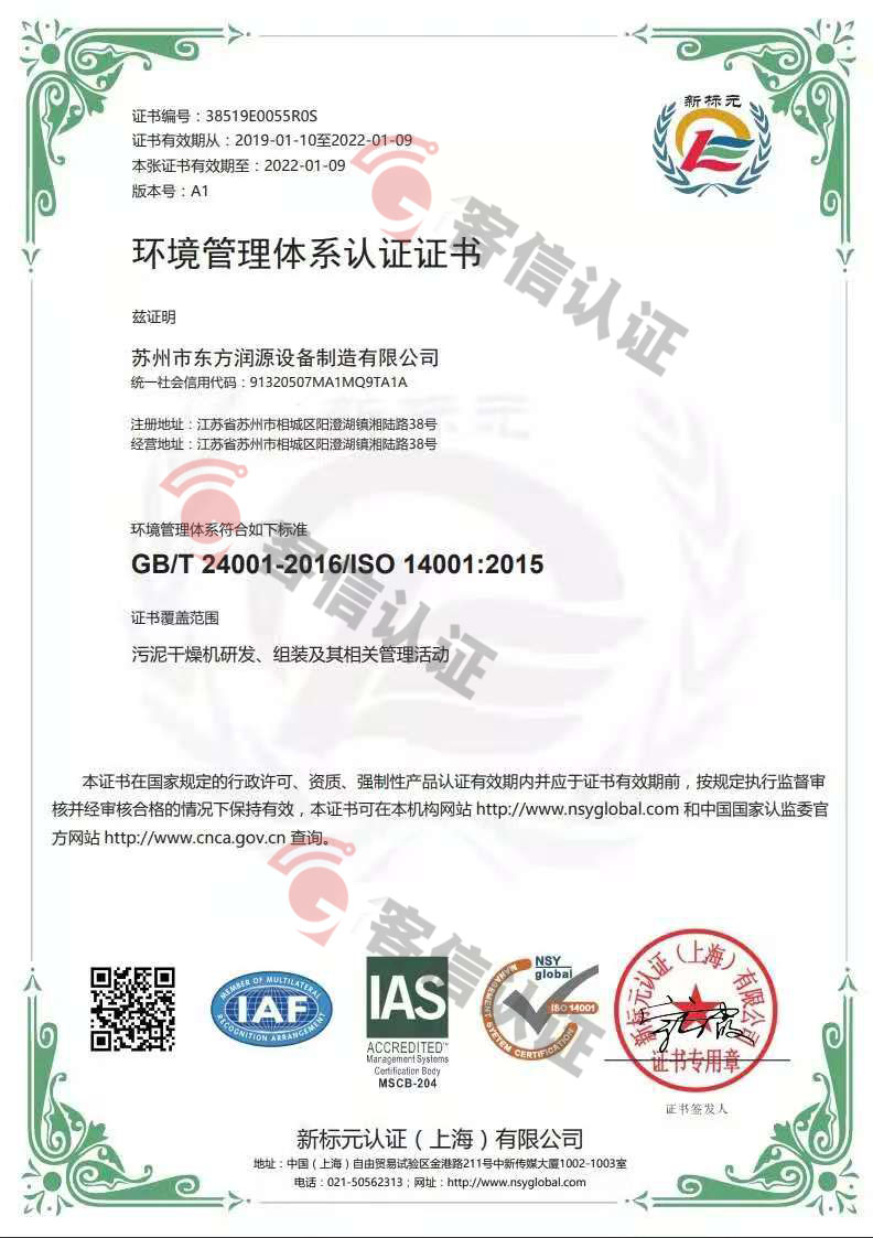 恭喜蘇州市東方潤源設備制造有限公司獲取ISO三體系證書