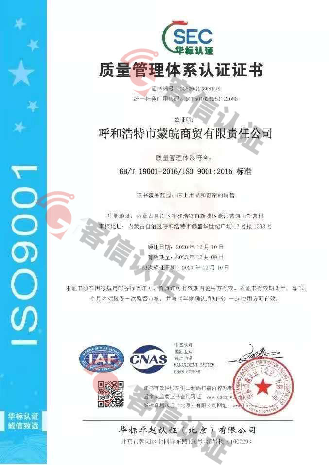 恭喜呼和浩特市蒙皖商貿有限責任公司獲取ISO三體系