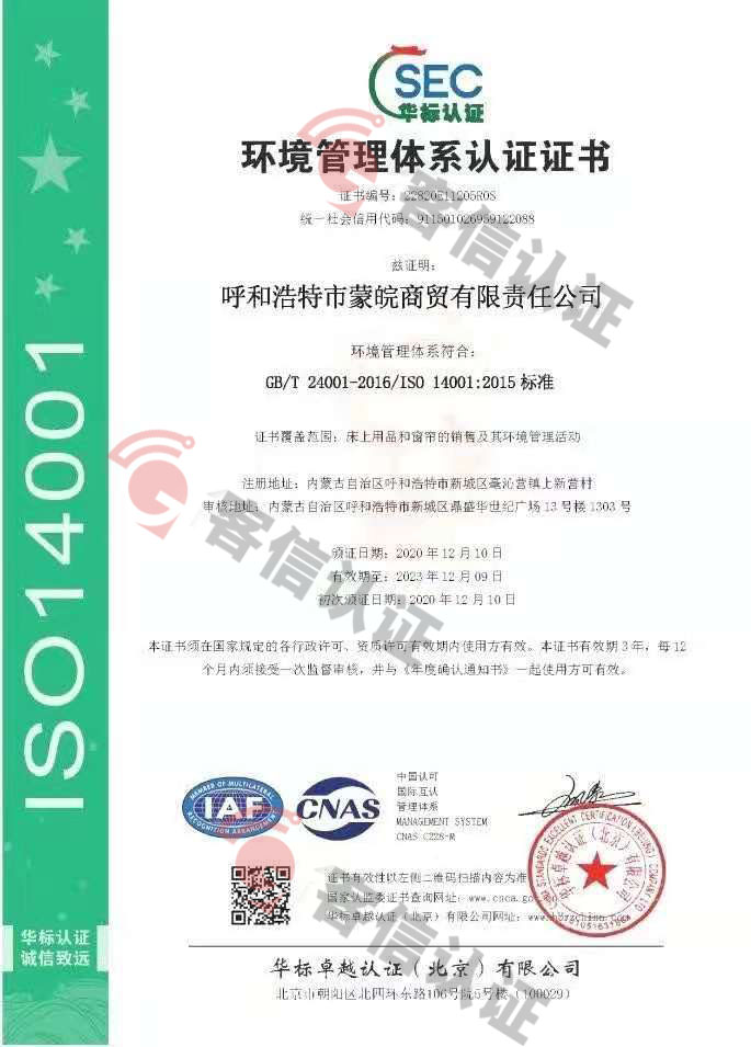 恭喜呼和浩特市蒙皖商貿有限責任公司獲取ISO三體系