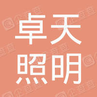 恭喜常州卓天照明科技有限公司獲取ISO9000質(zhì)量管理體系證書(shū)