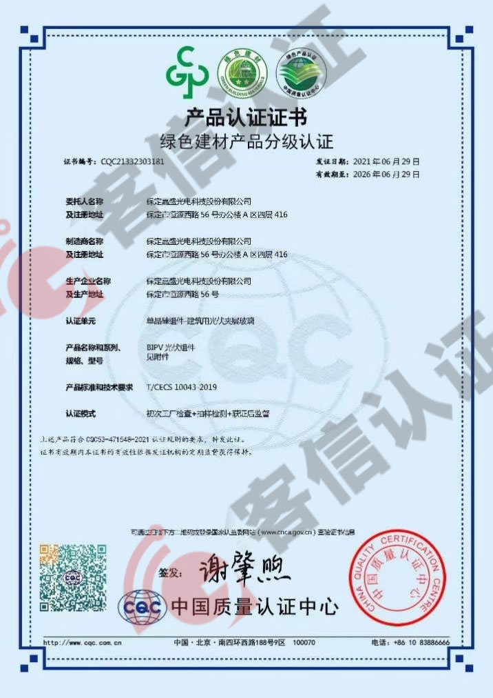 保定嘉盛光電科技股份有限公司