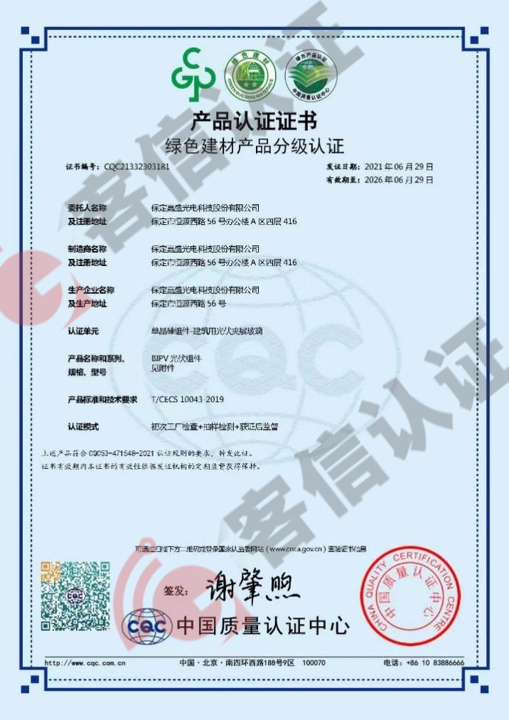 保定嘉盛光電科技股份有限公司