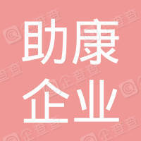 恭喜上海助康企業(yè)管理有限公司獲取信息安全管理體系證書