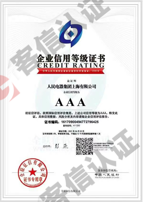 人民電器集團上海有限公司