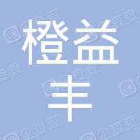 恭喜蘇州橙益豐企業(yè)服務有限公司獲得ISO三體系認證