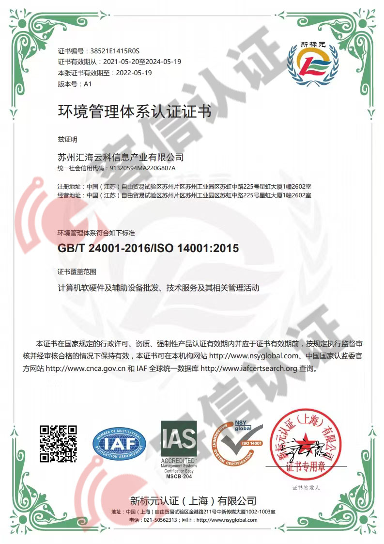 恭喜蘇州匯海云科信息產(chǎn)業(yè)有限公司獲取ISO三體系認(rèn)證證書