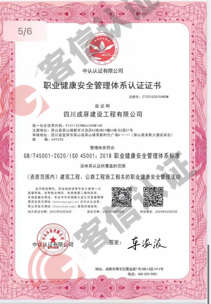 恭喜四川成屏建設(shè)工程有限公司獲取ISO三體系認(rèn)證證書