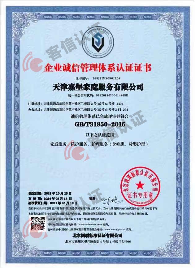 天津嘉堡家庭服務有限公司