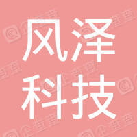 恭喜上海風澤科技有限公司獲取ISO三體系認證