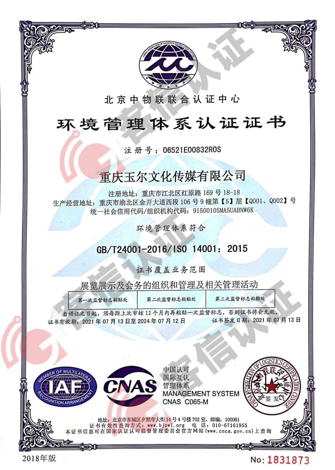 恭喜重慶玉爾文化傳媒有限公司獲取ISO三體系認證