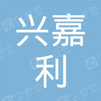 恭喜深圳市興嘉利電子科技有限公司獲取ISO9000證書(shū)