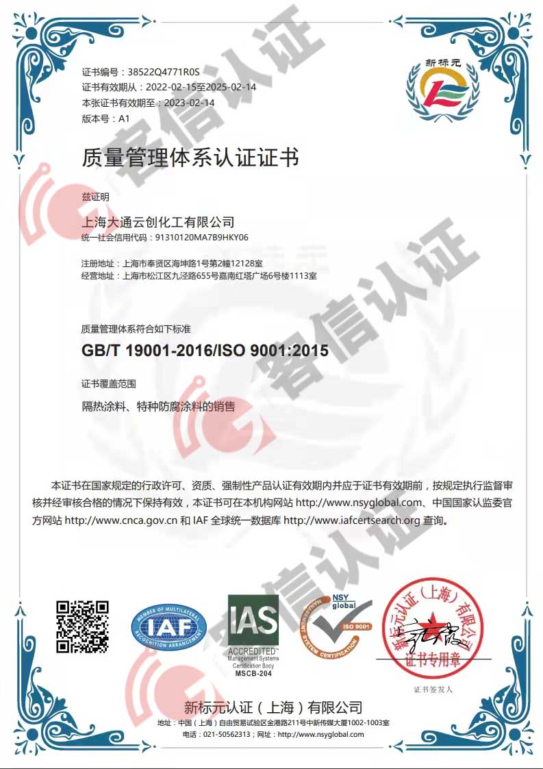 恭喜上海大通云創化工有限公司獲得ISO三體系證書