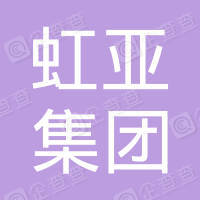 恭喜虹亞集團(tuán)物業(yè)管理有限公司獲取ISO9000質(zhì)量管理體系證書(shū)