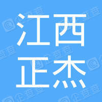 恭喜江西正杰建設(shè)工程有限公司獲取ISO三體系認證證書