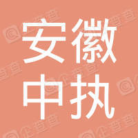 恭喜安徽中執(zhí)環(huán)境工程有限公司獲得三體系認(rèn)證證書