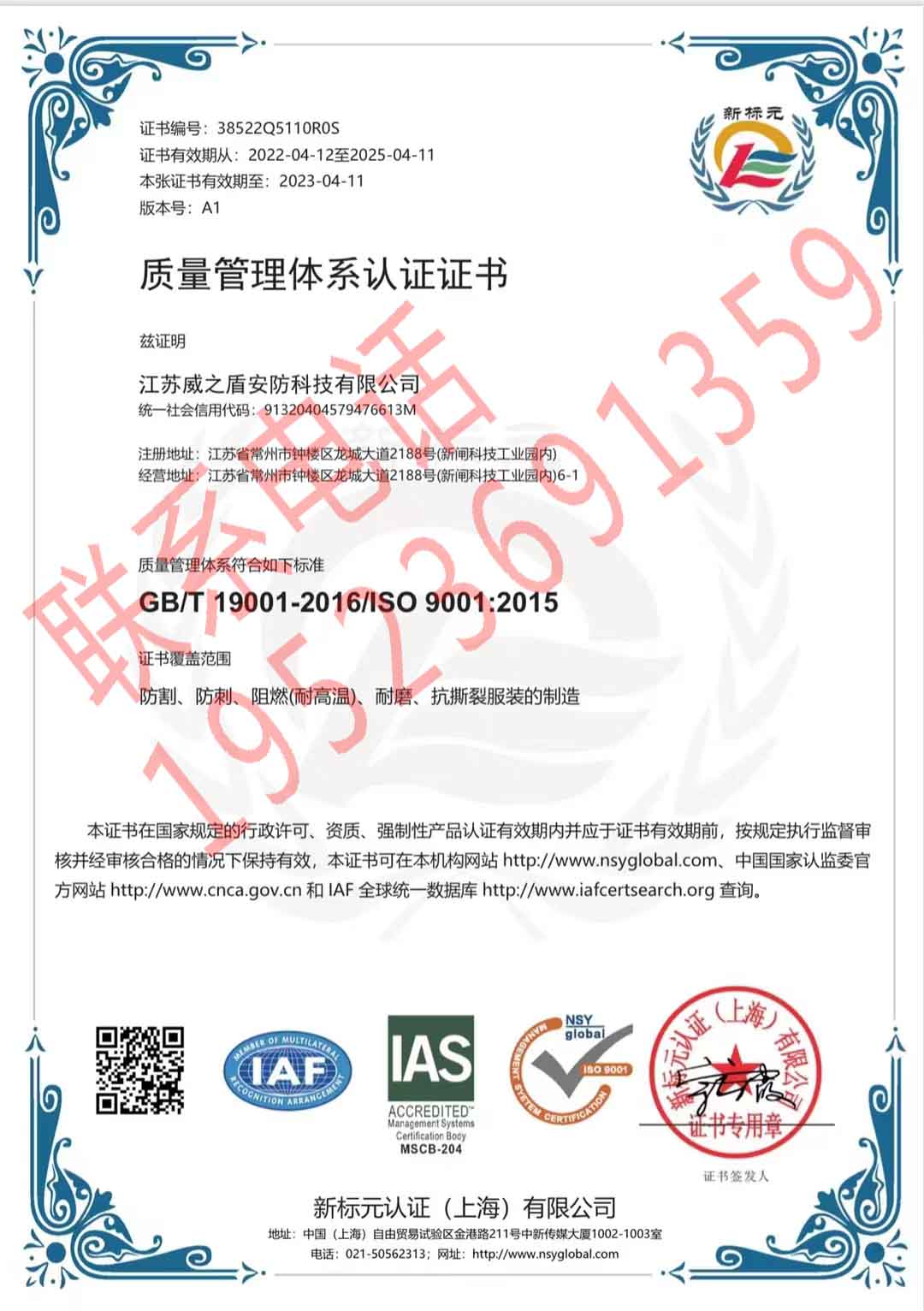 恭喜江蘇威之盾安防科技有限公司獲得ISO三體系認(rèn)證證書