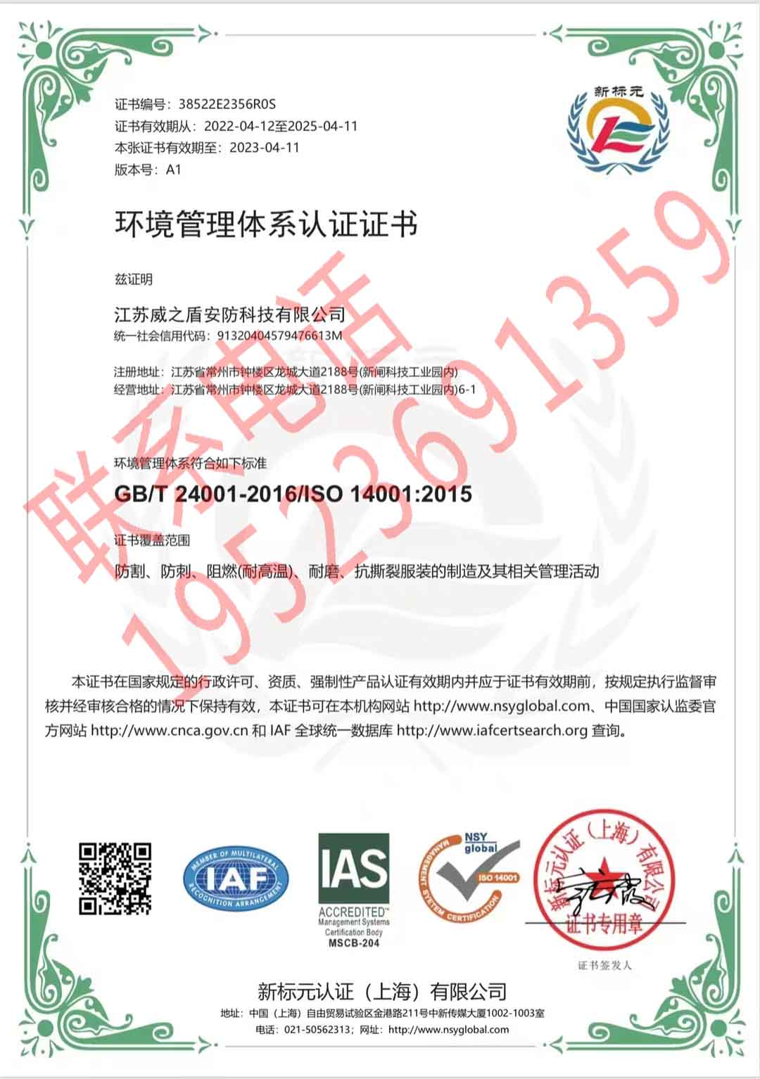 恭喜江蘇威之盾安防科技有限公司獲得ISO三體系認(rèn)證證書