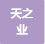 恭喜安徽天之業(yè)智能裝備有限公司獲得知識(shí)產(chǎn)權(quán)認(rèn)證證書(shū)