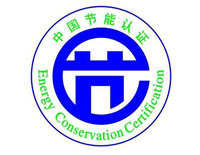 來賓節能產品認證