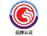 中衛(wèi)品牌認(rèn)證