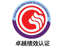 福建卓越績效認證