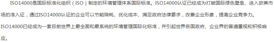 ISO14000認(rèn)證簡介