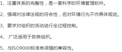 三亞
ISO14000認(rèn)證特點(diǎn)